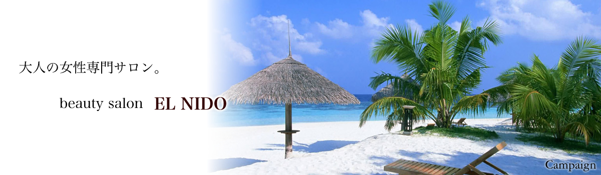 横浜　桜木町にあるエステサロン　エルニド　フェイシャル　アロマリンパマッサージ