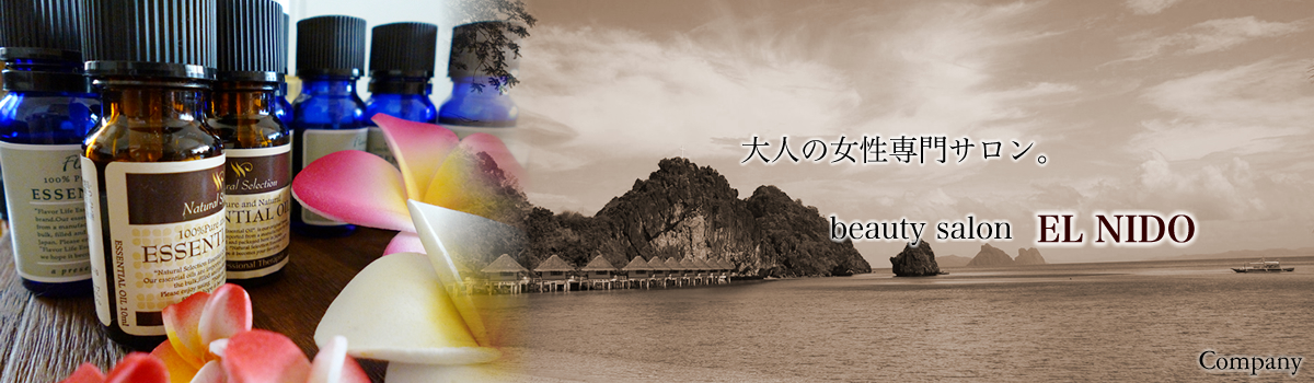 横浜　桜木町にあるエステサロン　エルニド　フェイシャル　アロマリンパマッサージ