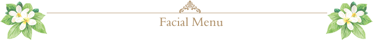 横浜　桜木町にあるエステサロン　エルニド　フェイシャル　アロマリンパマッサージ