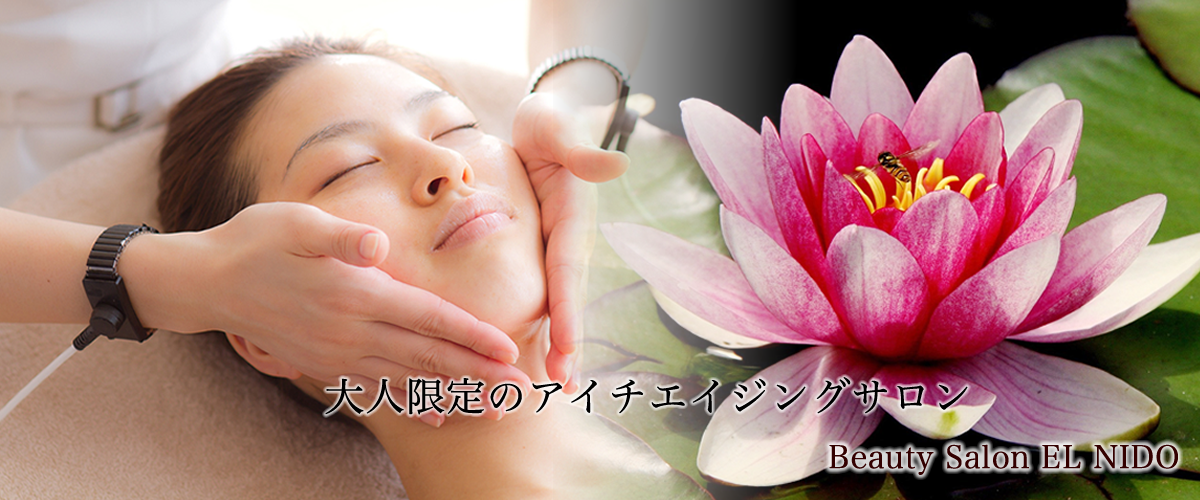 横浜　桜木町にあるエステサロン　エルニド　フェイシャル　アロマリンパマッサージ