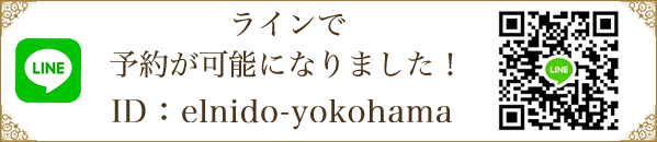 横浜　桜木町にあるエステサロン　エルニド　フェイシャル　アロマリンパマッサージ