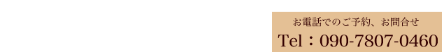 横浜　桜木町にあるエステサロン　エルニド　フェイシャル　アロマリンパマッサージ