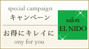 横浜　桜木町にあるエステサロン　エルニド　フェイシャル　アロマリンパマッサージ